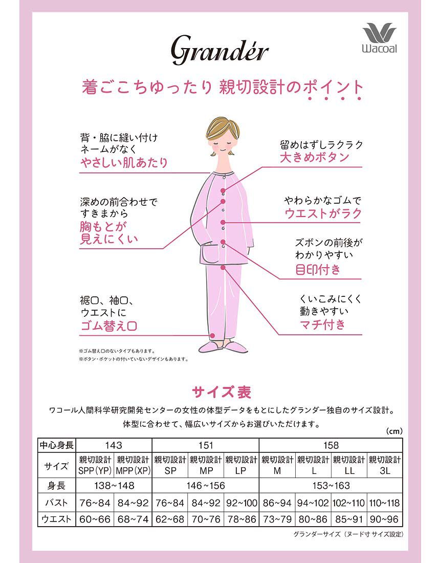ワコール_リラックス&スリープ グランダー あったか パジャマ ワコール_リラックス&スリープ グランダー あったか パジャマ