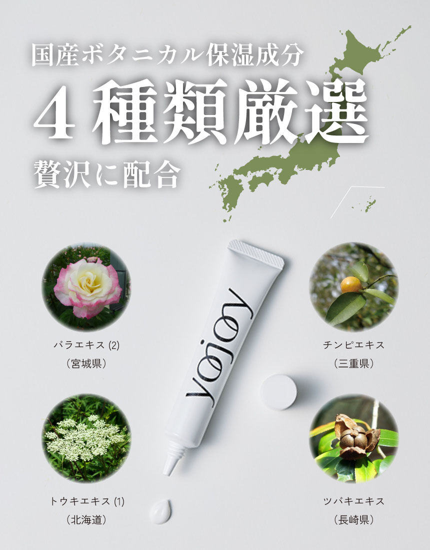 YOJOY 薬用ホワイトニングクリーム 〜デリケートな肌の美白ケア