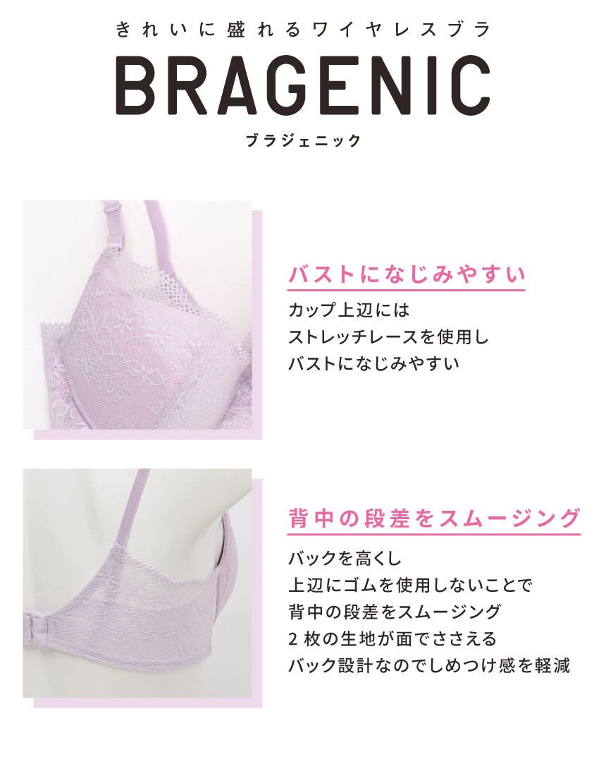 ウンナナクール 【ぷっくり上胸と背中すっきり】BRAGENIC