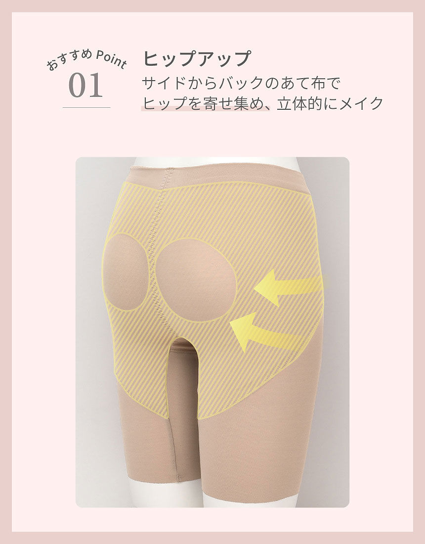 ウイング／フフ ヒップを寄せ集めて立体的に♪おなかすっきり