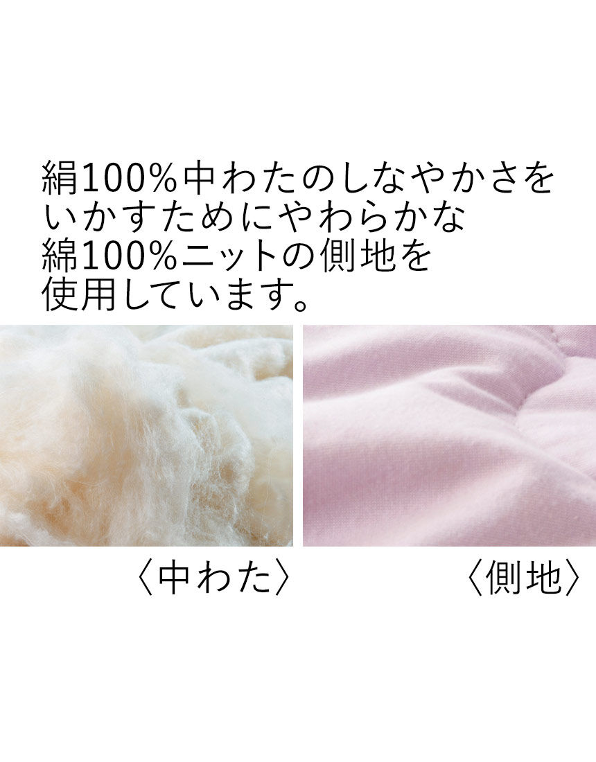 ワコール／ラブボディ 洗える真わたふとん HNF065｜ワコール直営の公式
