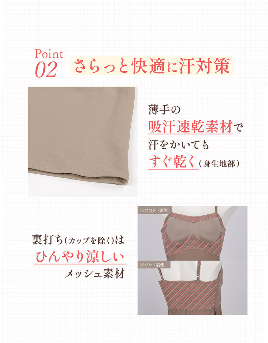 ウイング ブラトップ／吸汗速乾／背中ひんやり／S〜4L展開