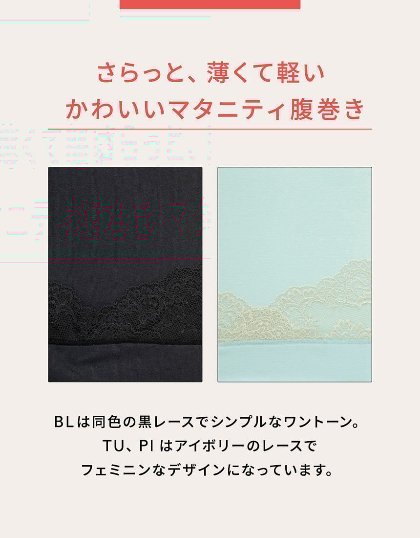 産前・産後兼用はらまき, , hi-res