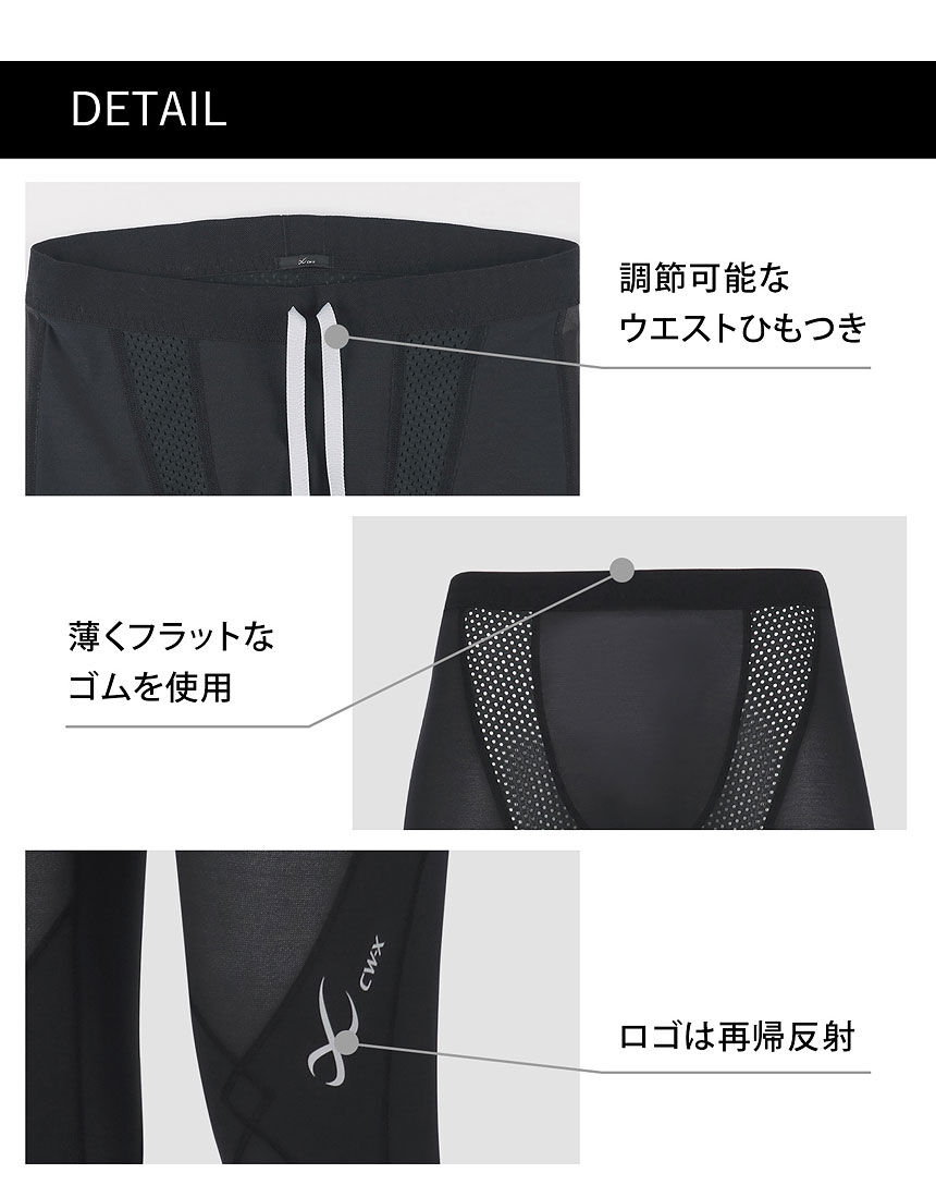 CW－X クール｜セミロング｜ひざ・股関節サポート｜ジョギング