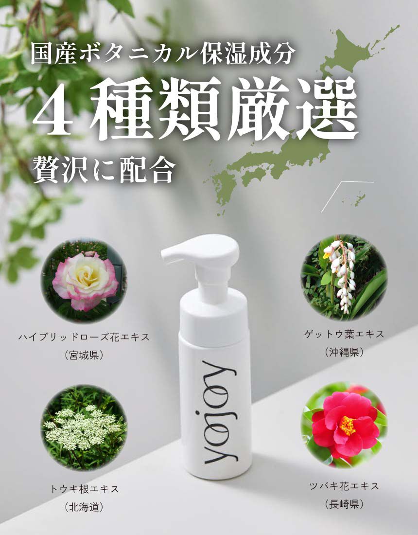 YOJOY フォーミングウォッシュ 〜ふんわりやわらかな泡で洗う