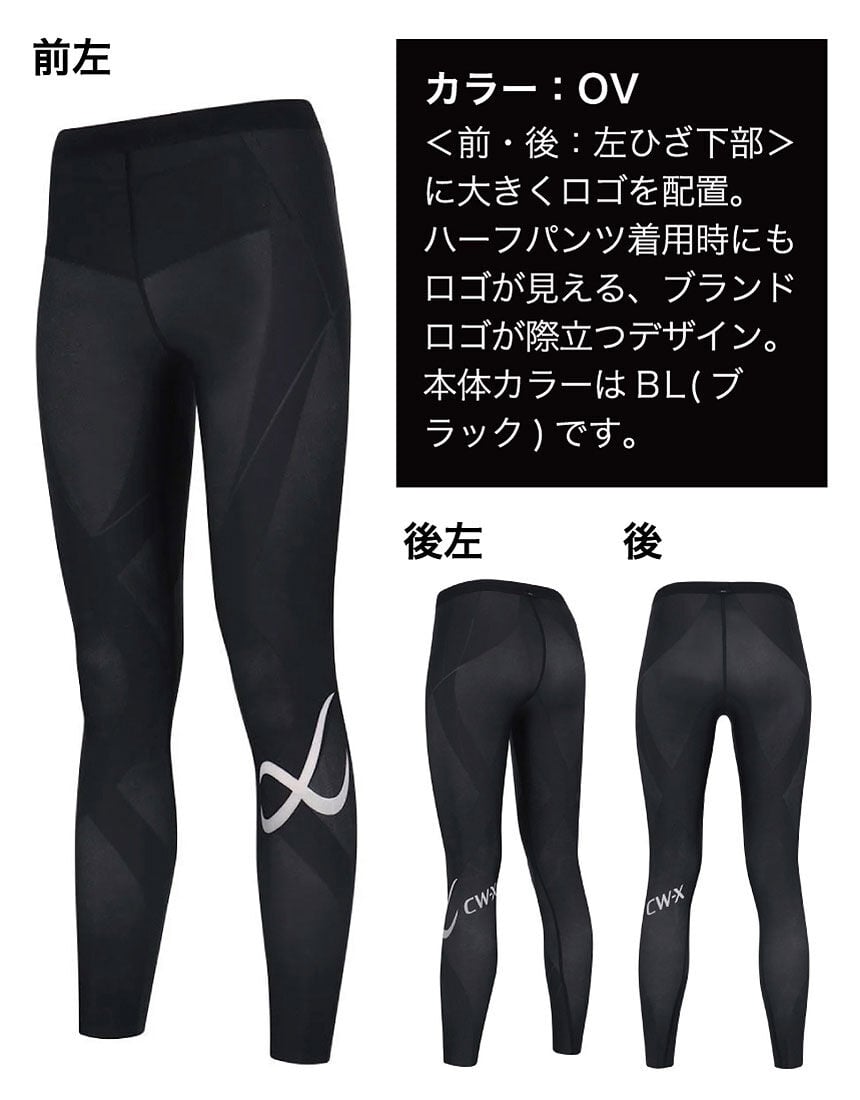 CW－X 軽量｜下半身フルサポート｜マラソン・球技・スキー