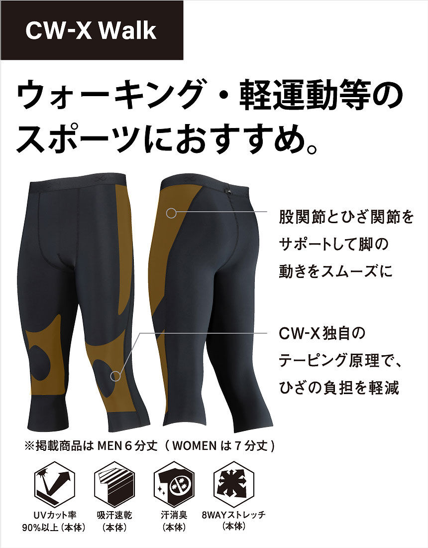 ＣＷ－Ｘ ＣＷ−Ｘ Ｗａｌｋ｜体型変化に対応｜ウォーキング・軽運動に｜ スポーツタイツ HXY747｜ワコール直営の公式下着通販サイト ワコール ウェブストア