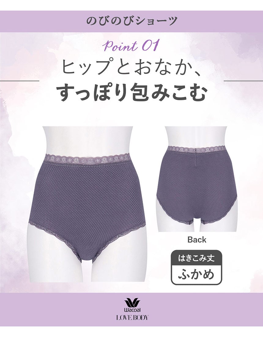 ワコール／ラブボディ 【セット組】 のびのびショーツ同色2枚