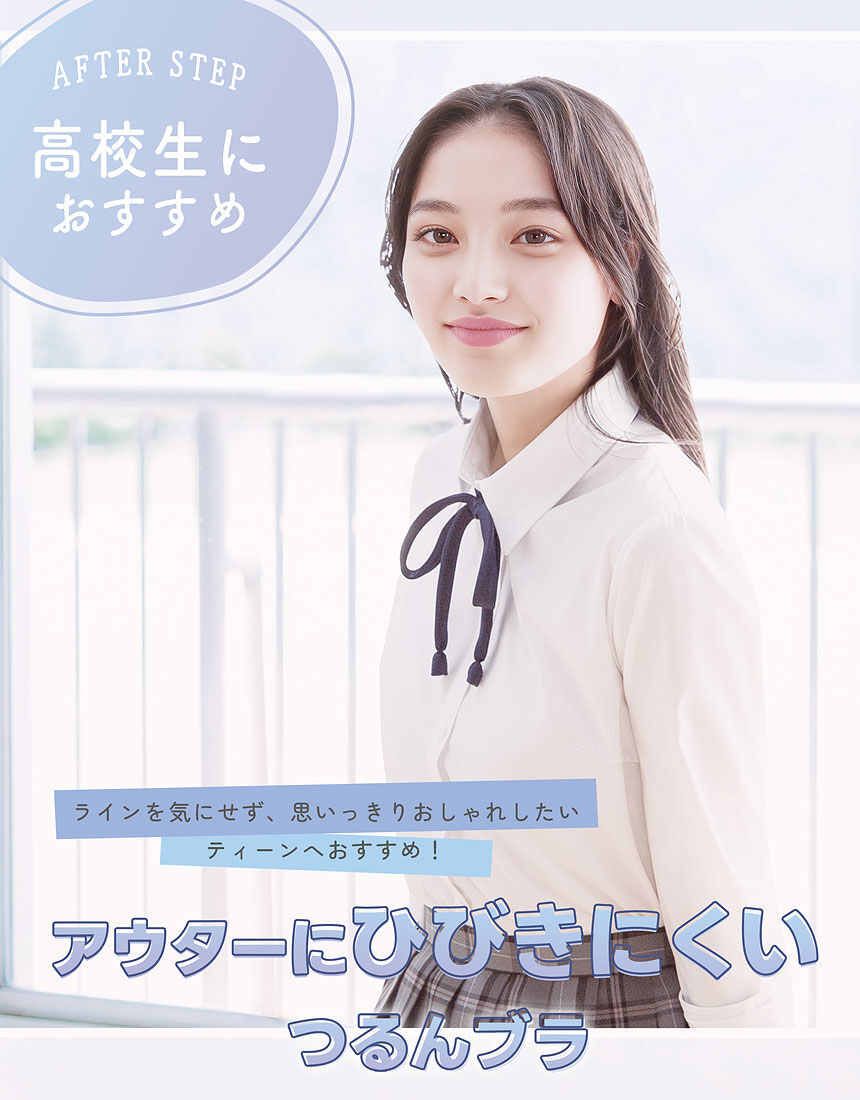 ウイング／ティーン ジュニアワイヤーブラ1位【高校生におすすめ