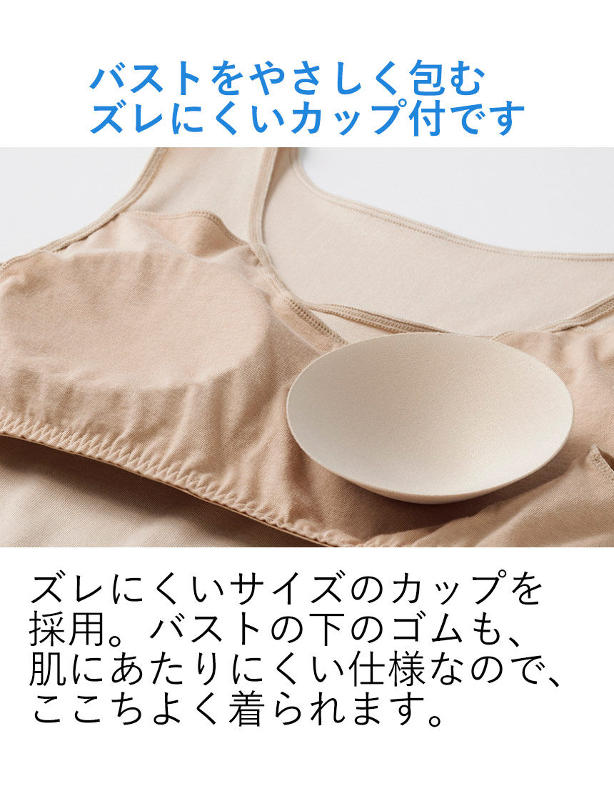 ワコール／ラブボディ 着心地ゆったりカップ付きタンクトップ