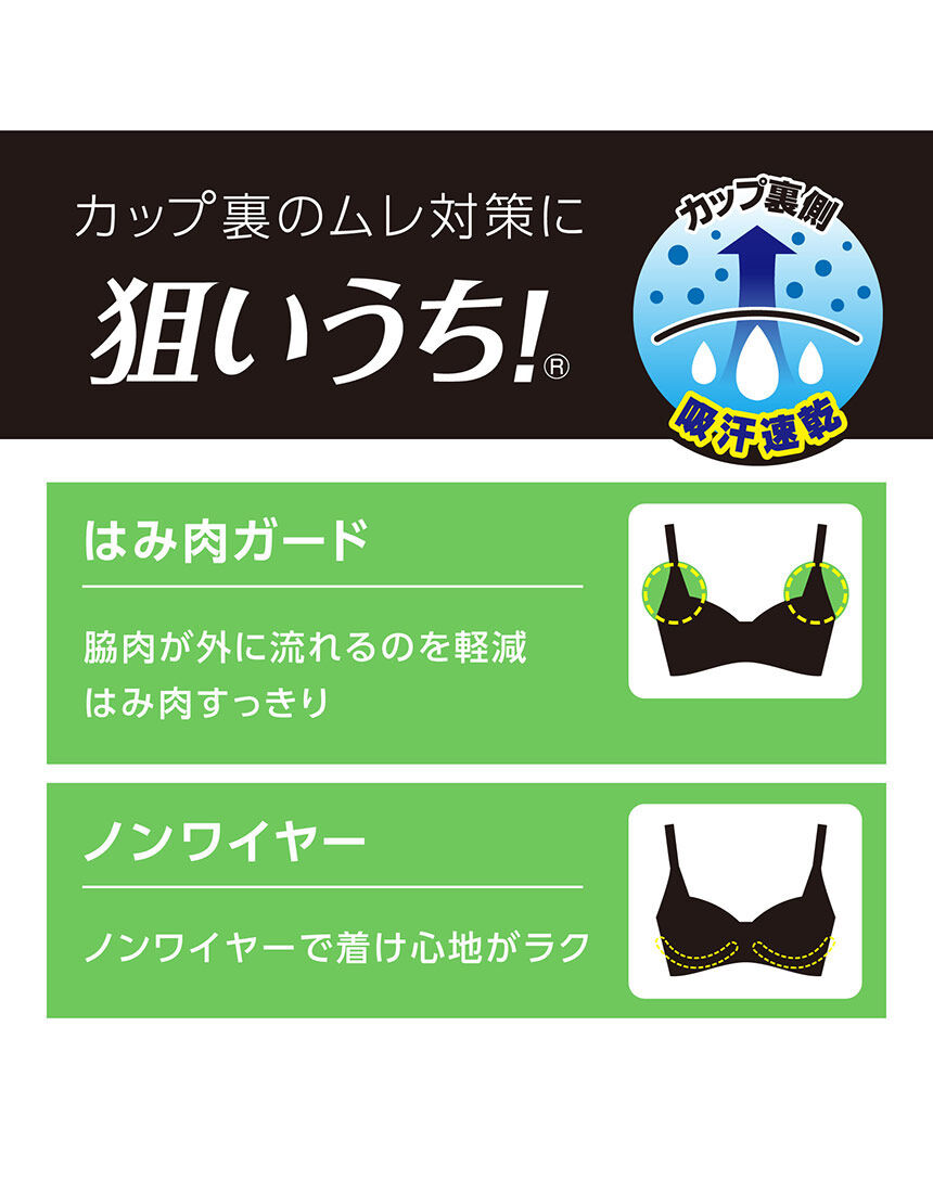 ルシアン サイドボーン（脇やせ） ノンワイヤーブラ BLC078