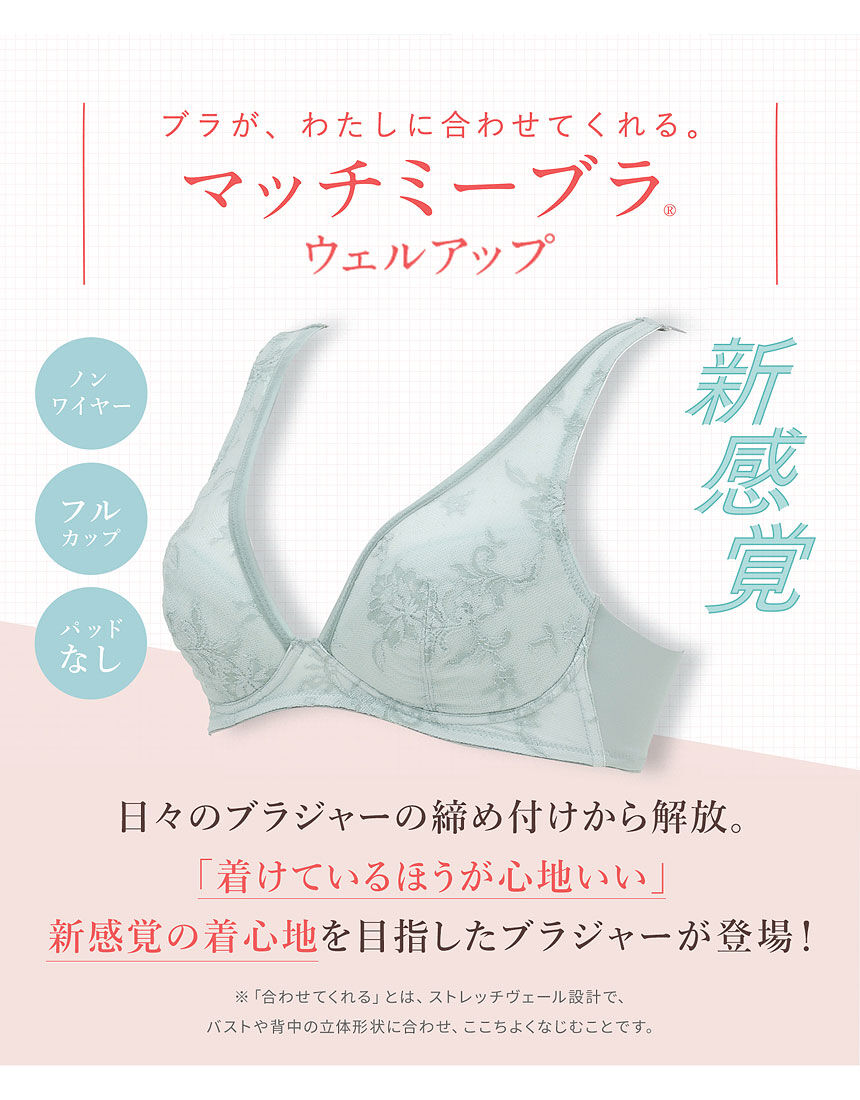 ウイング 【マッチミー】つけているほうがここちいい マッチミー ウイング 【マッチミー】つけているほうがここちいい マッチミー