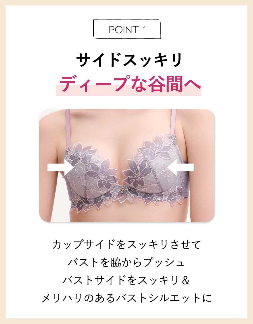 アンフィ 脇スッキリタイプ。リッチな谷間をメイク