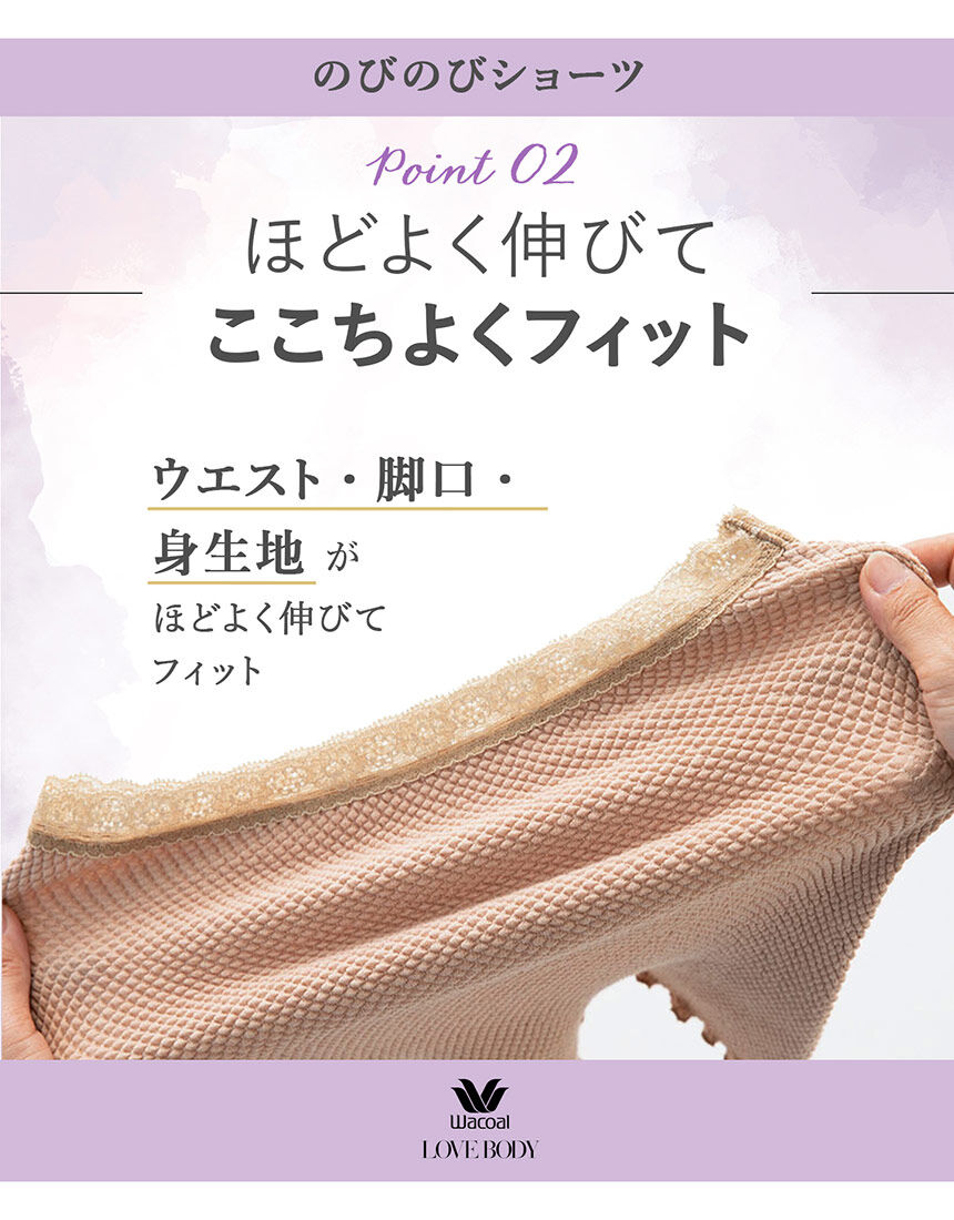 ワコール／ラブボディ 【セット組】 のびのびショーツ同色2枚