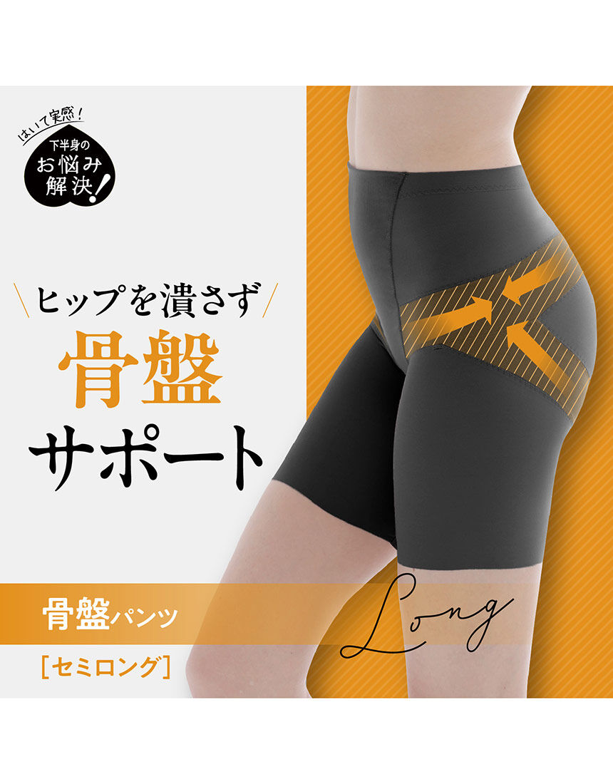 ルシアン 骨盤パンツ ガードル（ロング丈） GLC026｜ワコール