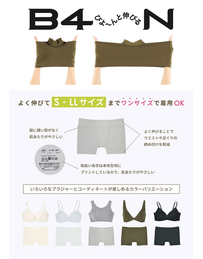 ウンナナクール S〜LLまでワンサイズ設計 びよ〜んと伸びる