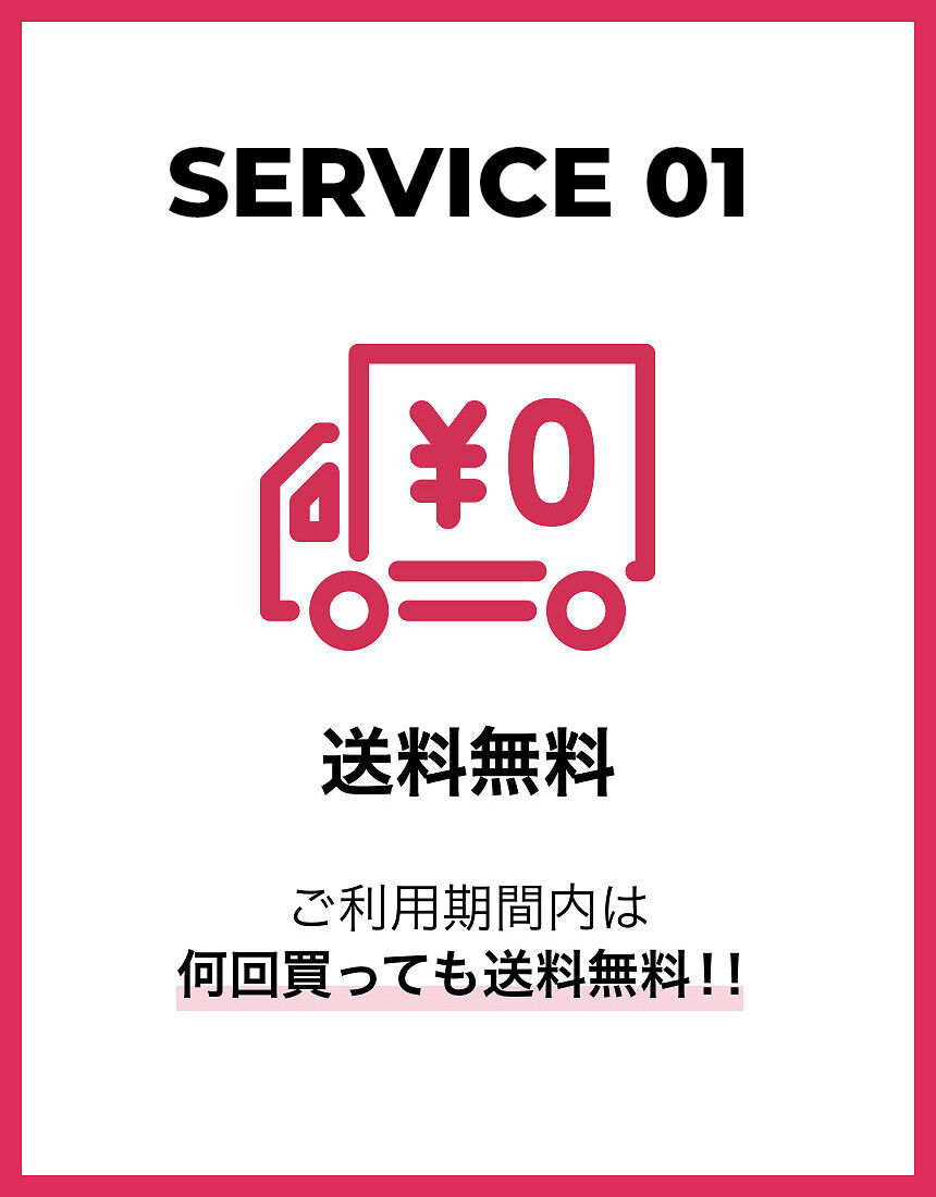ウェブストアサービス ご登録時のお買い物から送料無料に♪ ウェブ