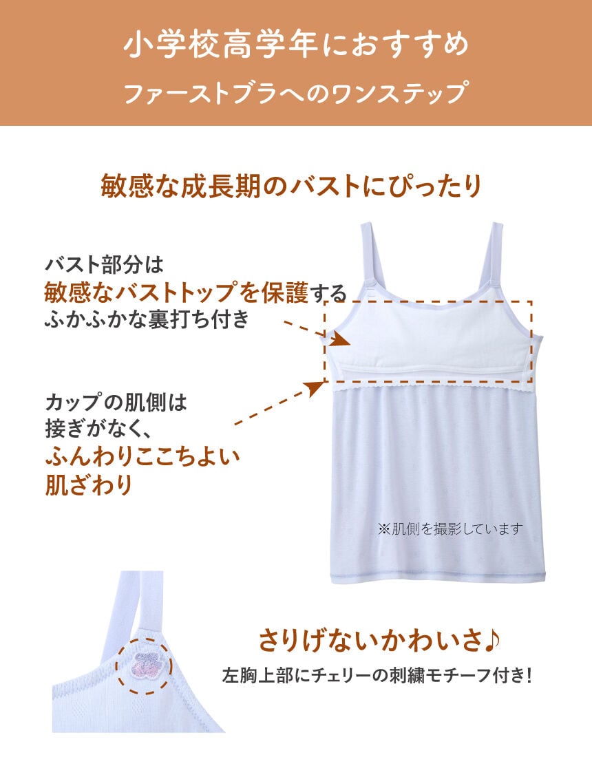 ジュニアブラトップ（キャミソール）, , hi-res