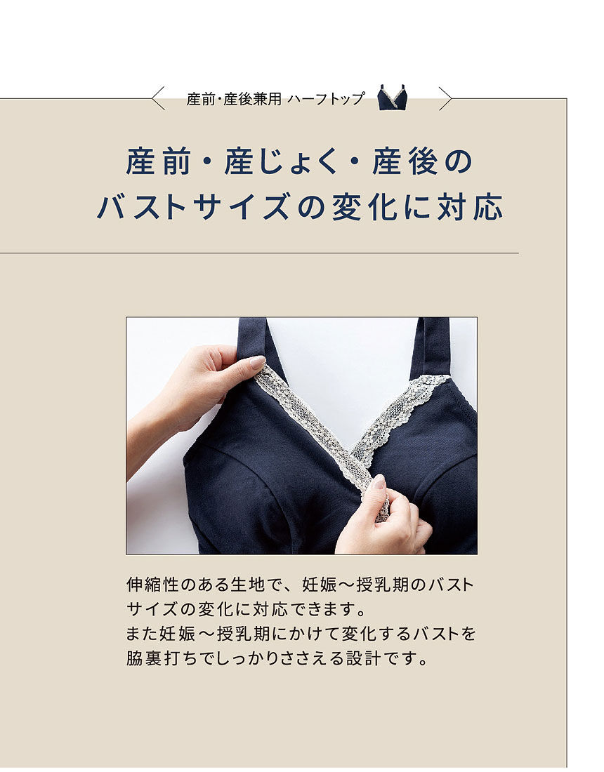 ウイング／マタニティ ボタンを外して授乳、ママにやさしいブラ