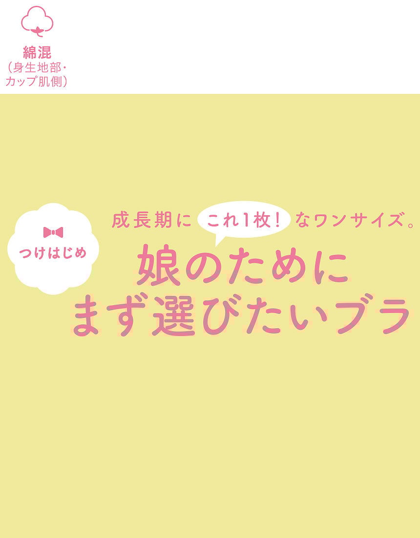 ジュニアノンワイヤーブラ, , hi-res