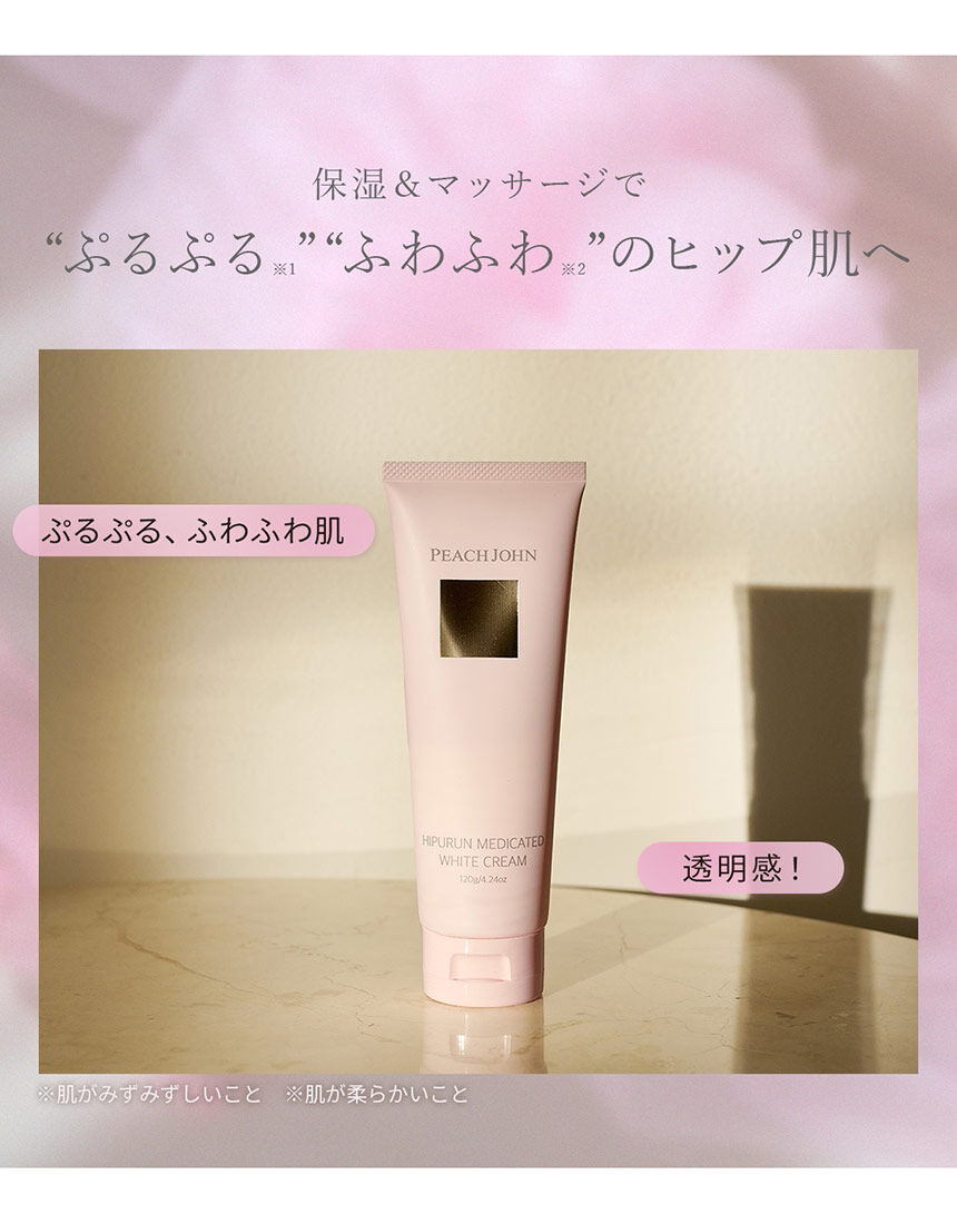PEACH JOHN 【ヒップ用保湿クリーム】ヒップルン薬用ホワイト