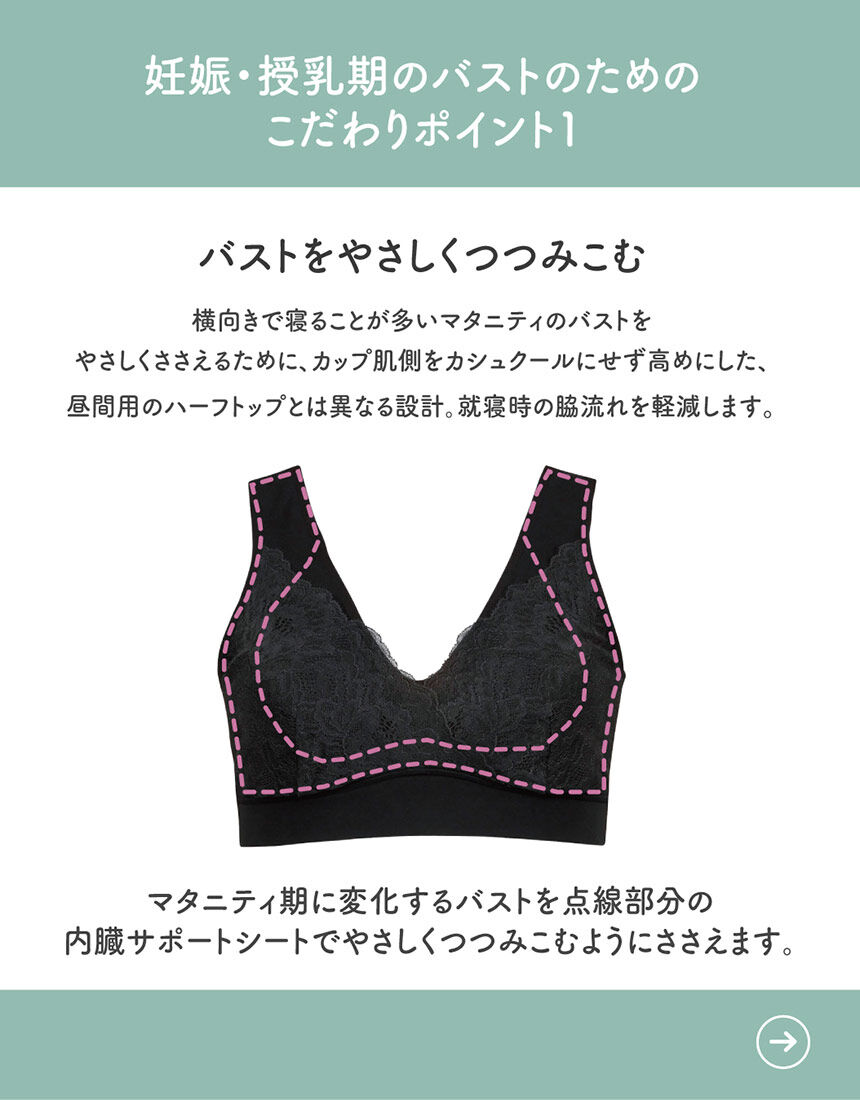 ワコール_マタニティ 【ナイトアップブラ ドレッシィ −産前