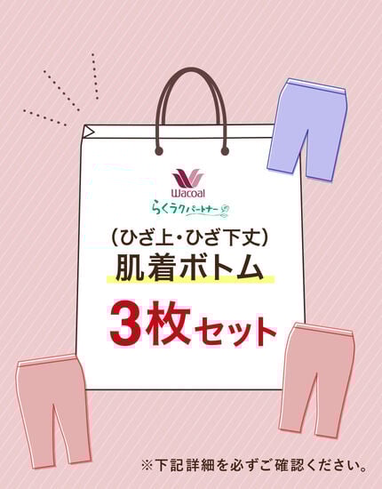 肌着ボトム３枚セット（ひざ上・ひざ下丈）, , main