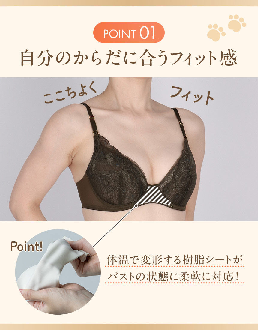 ウイング 50周年限定デザイン【マッチミーブラ】体温で変形して