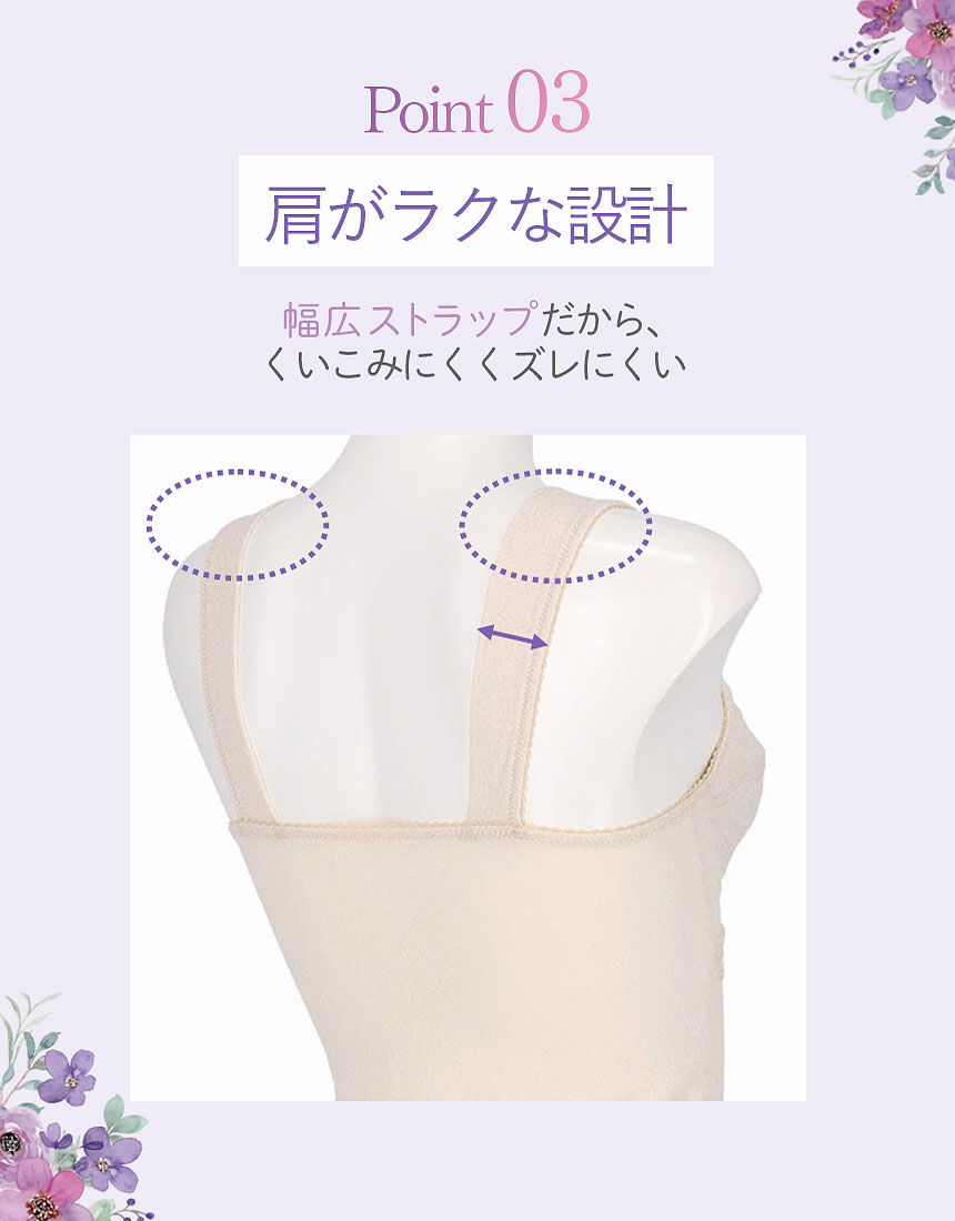 ウイング／ツヤカ ラクでほどよくフィットするカップ付きインナー