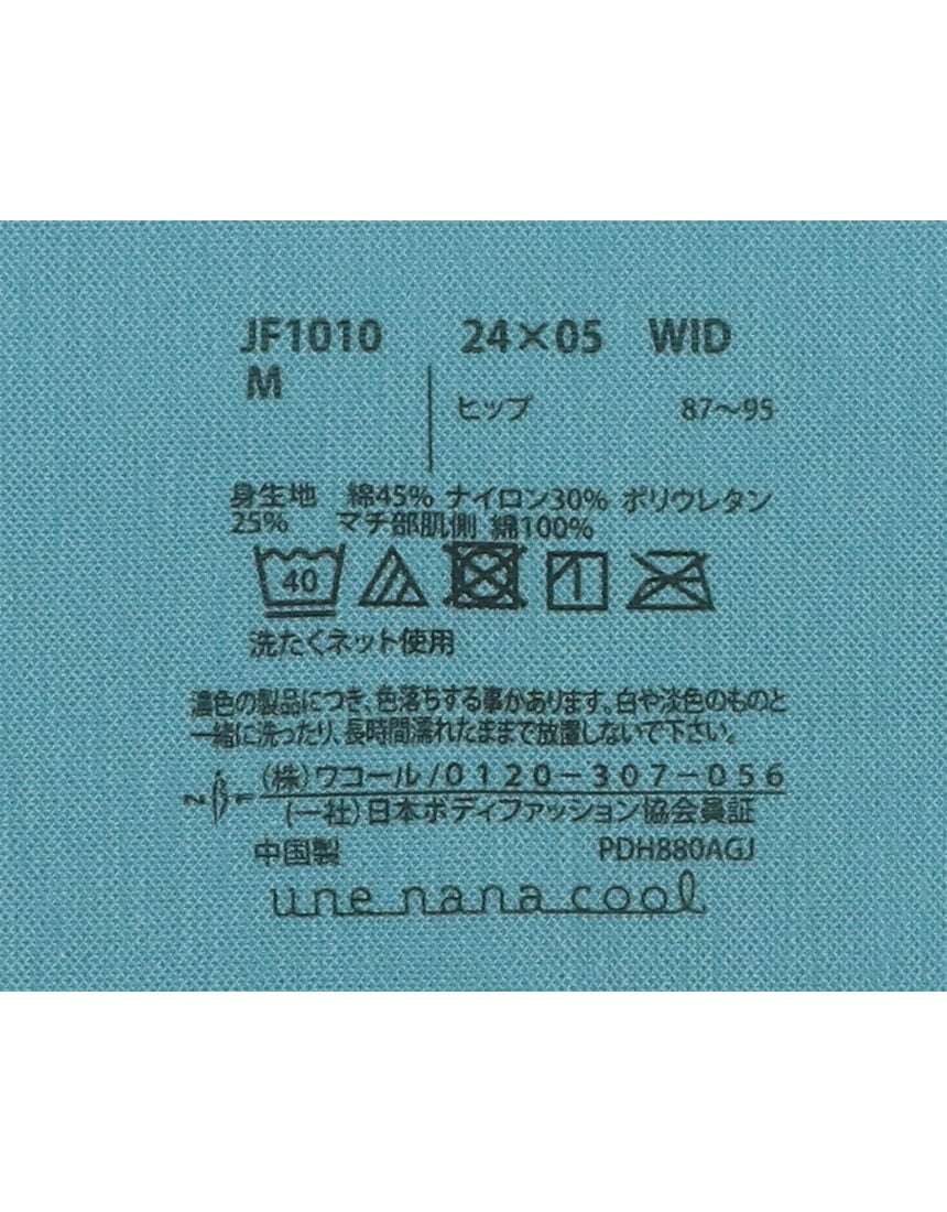 ウンナナクール 【汗消臭】 綿混フラット仕上げ ショーツ JF1010