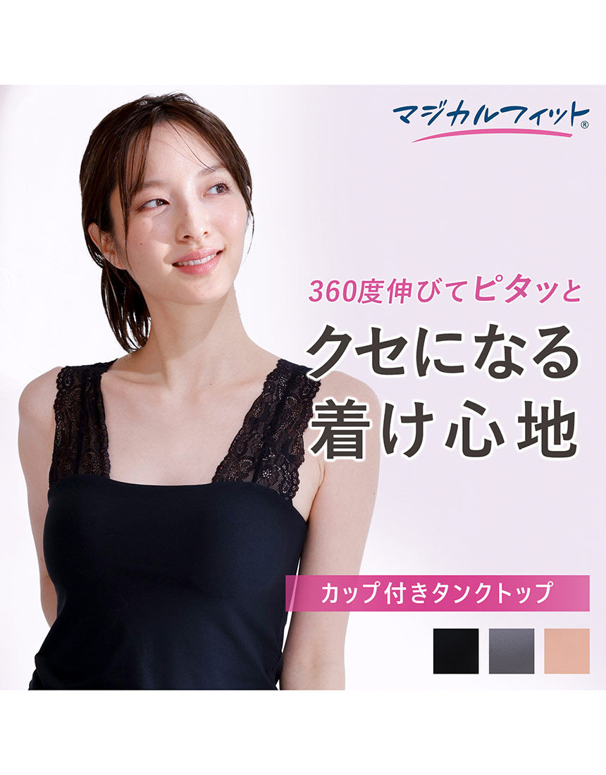 ルシアン マジカルフィットブラ カップ付きインナー LLC023