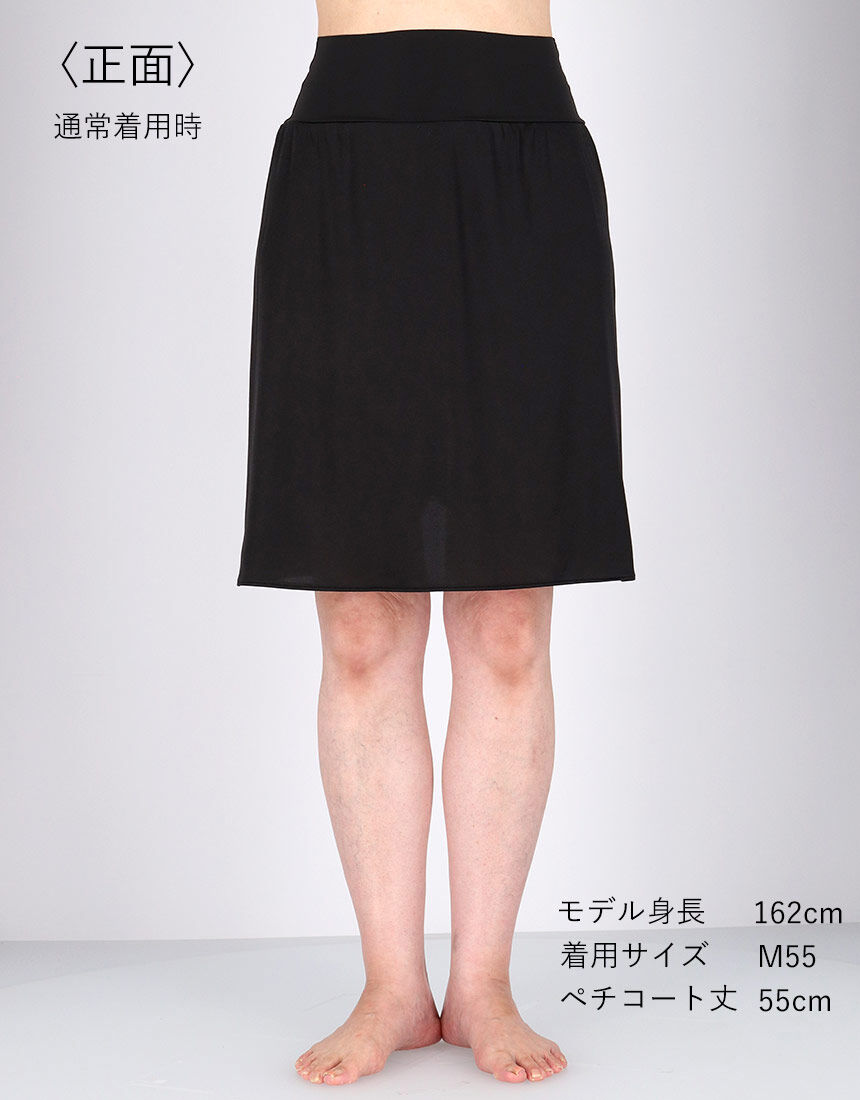 ワコール スカートの丈に合わせて長さ調節OK。天然由来素材使用