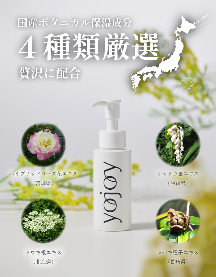 YOJOY インバスボディセラム 〜タオルドライ前のぬれたお肌に塗り