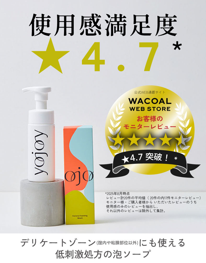 YOJOY フォーミングウォッシュ 〜ふんわりやわらかな泡で洗う