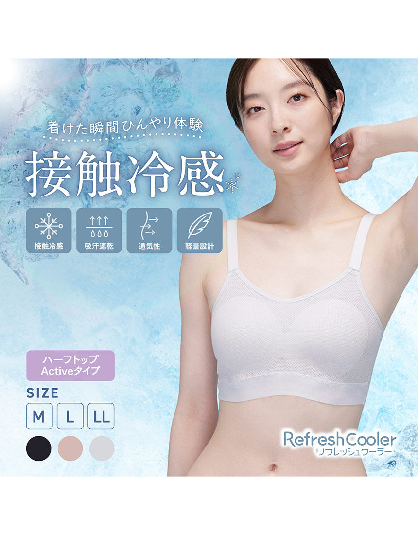 ルシアン 「夏を乗り切る！」ひんやり接触冷感 吸汗速乾【リフレッシュ
