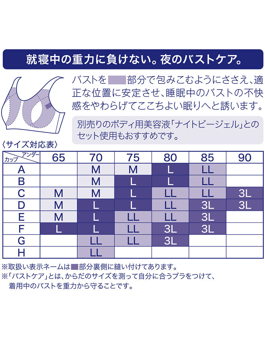 ワコール　【新色】しっとりなめらか　ナイトアップブラ　M ２枚 ワコール 【新色】しっとりなめらかナイトアップブラ ノン