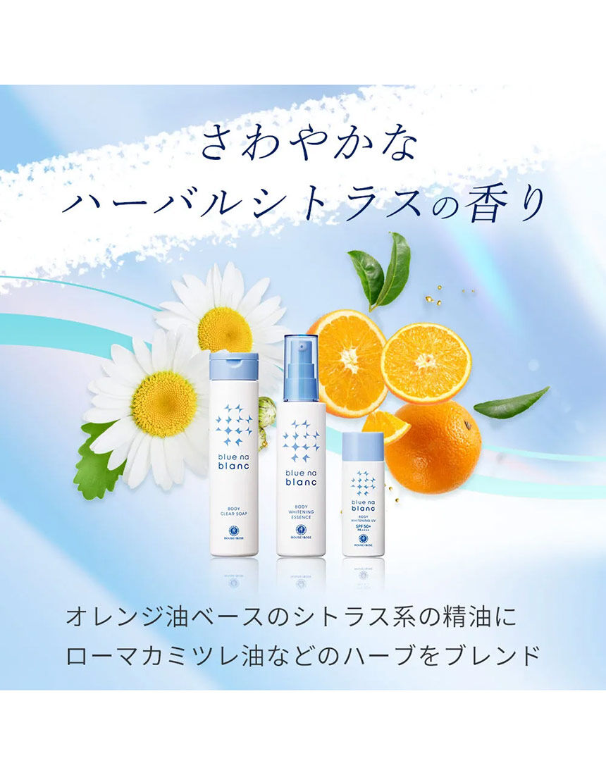 ハウスオブローゼ ブルーナブラン ボディホワイトニング