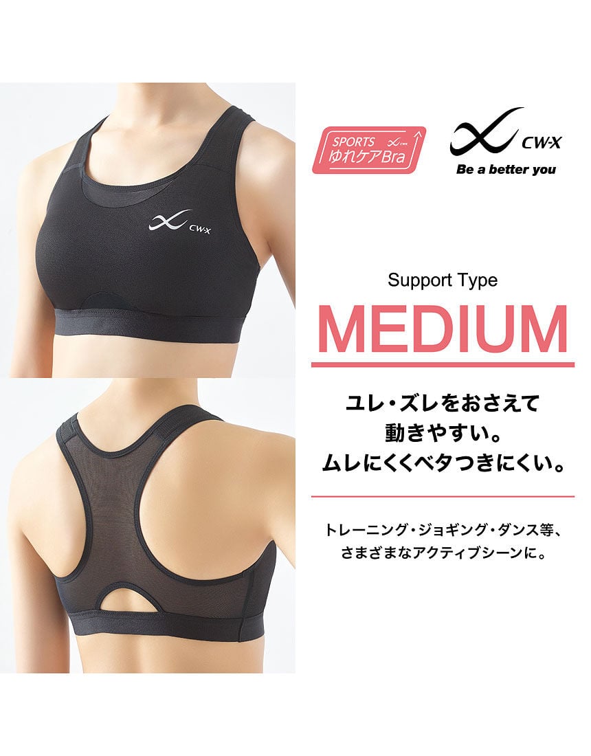 CW－X メッシュ｜【スポーツゆれケアブラ】スポーツ時のゆれ
