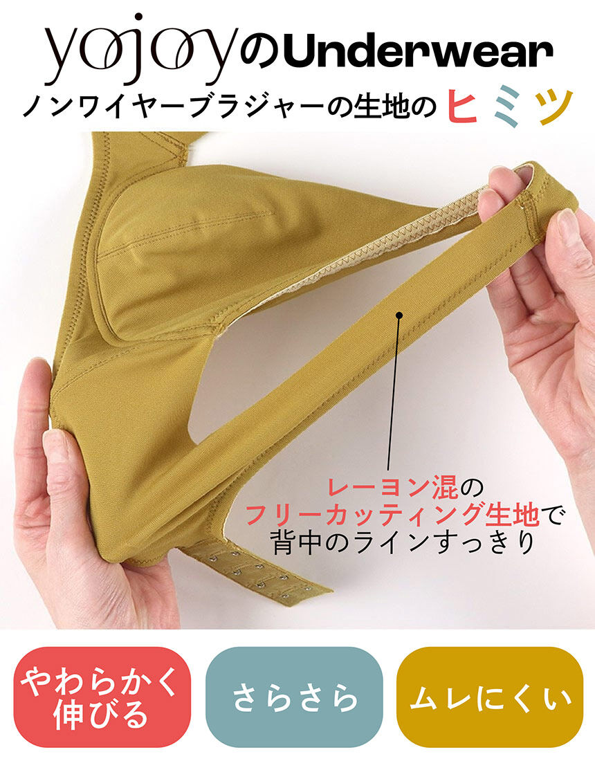 YOJOY つけているほうがここちよいブラ ノンワイヤーブラ