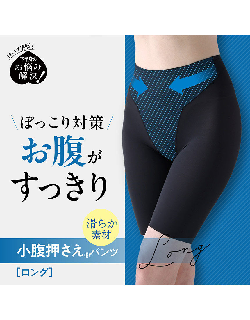 お腹ポッコリ!!!!!!　確認用 履くだけでポッコリお腹がスッキリ！骨盤補正のプロと共同開発した