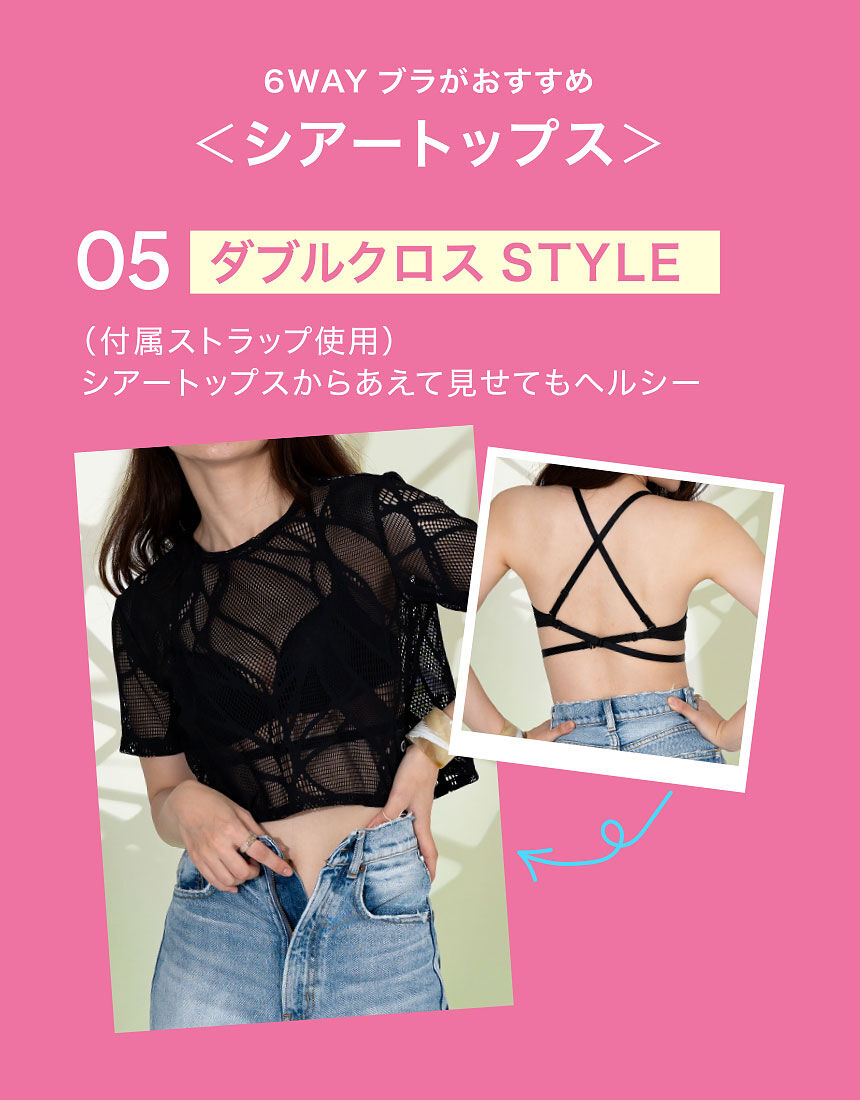 ワコール_ウェブ限定 着こなし6WAY ストラップを自由にアレンジ 3 ワコール_ウェブ限定 着こなし6WAY ストラップを自由にアレンジ 3