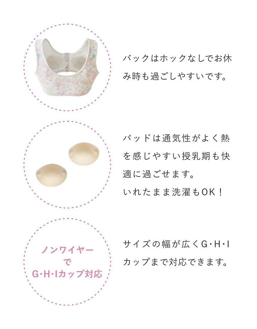 ワコール_マタニティ Iカップまで対応。肌あたりやさしく、ほどよく