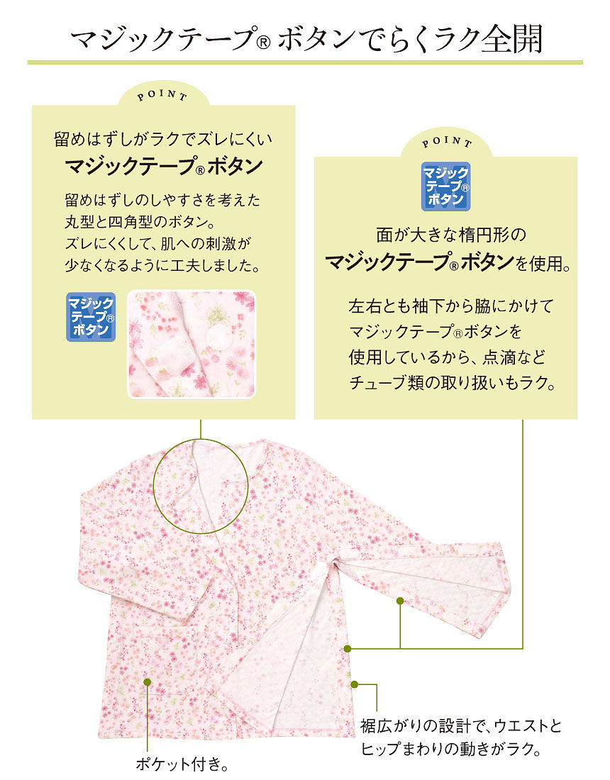 ワコール／らくラクパートナー 介護に・全開パジャマトップ【長袖