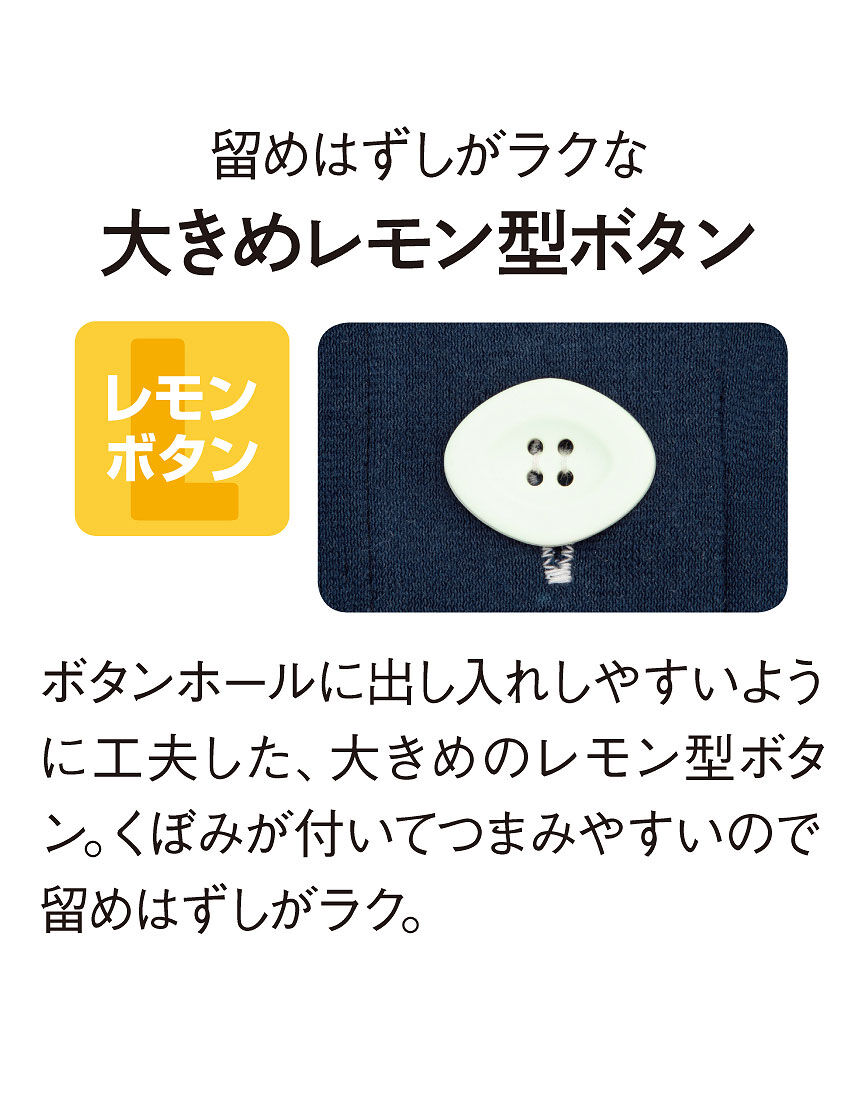 ワコール／らくラクパートナー 綿混素材【長袖・レモンボタン