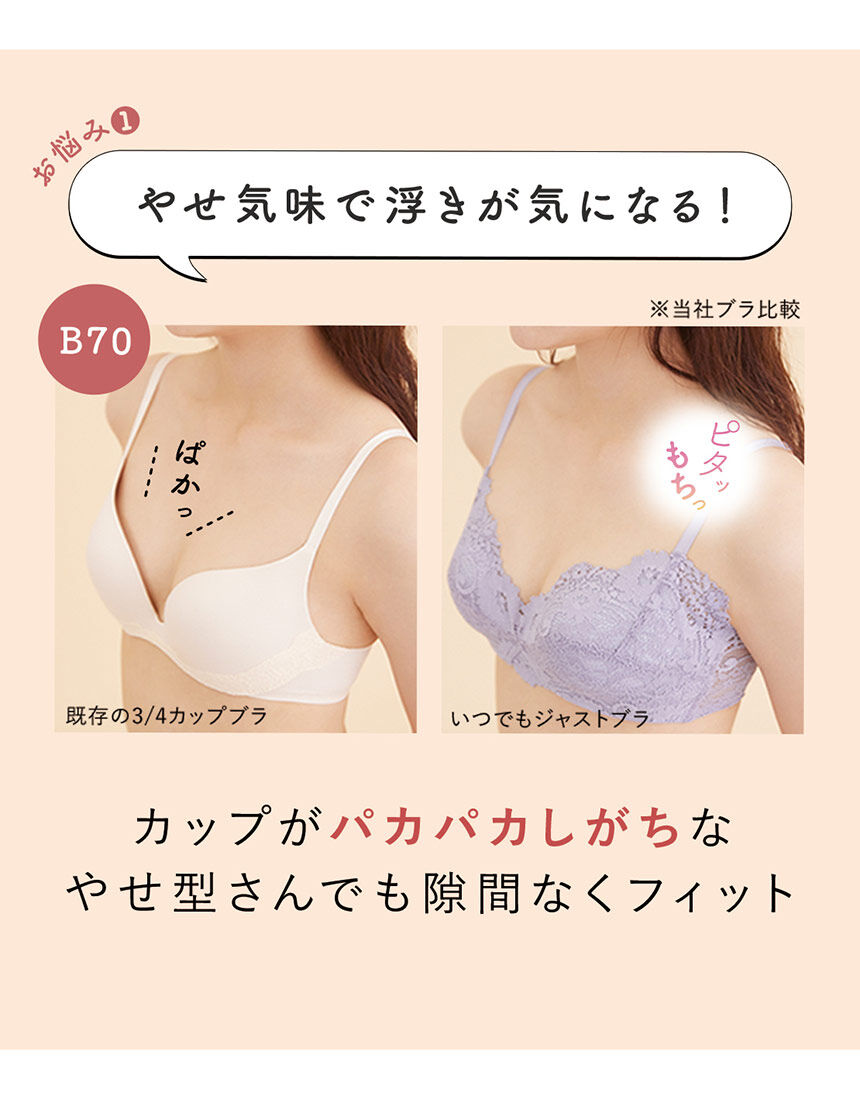 PEACH JOHN 柔らかピタもちパッドと＆のびのびレースでいつでも