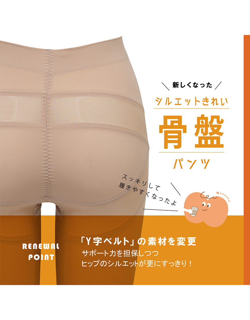 ルシアン 骨盤パンツ ガードル（ロング丈） GLC050｜ワコール直営の