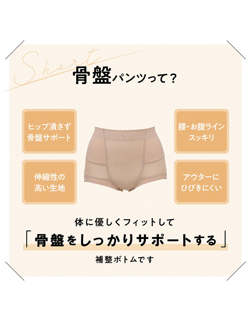 ルシアン 骨盤パンツ ガードル（ショート丈） GLC049｜ワコール直営の