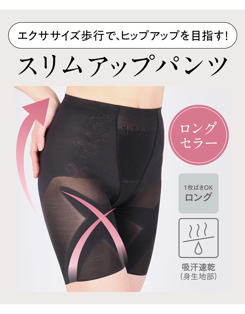 ウイング JWA推薦☆歩くエクササイズ！気になるヒップ、はいて