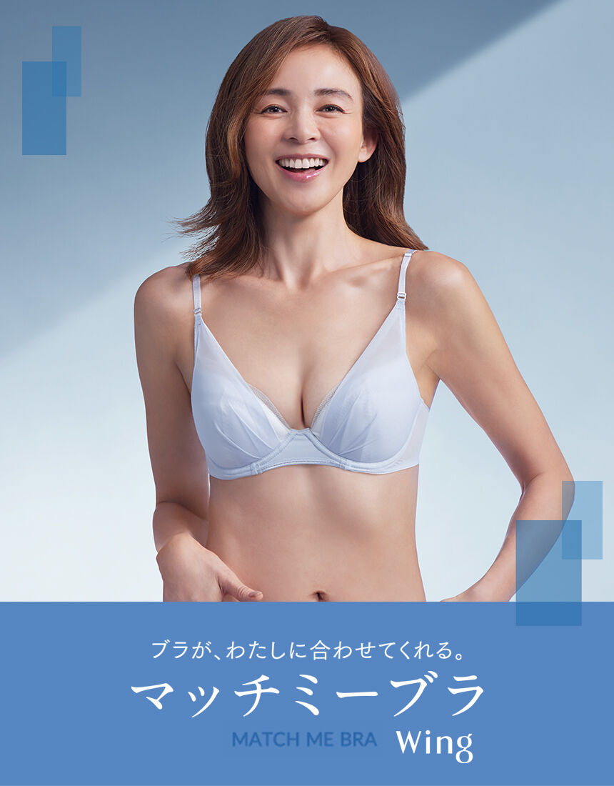 ウイング 【2年連続1位】AA〜左右差・カップ浮きが気になる ウイング 【2年連続1位】AA〜左右差・カップ浮きが気になる