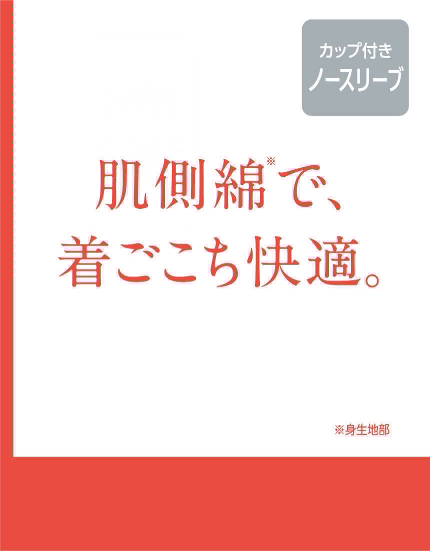 カップ付きインナー, , hi-res